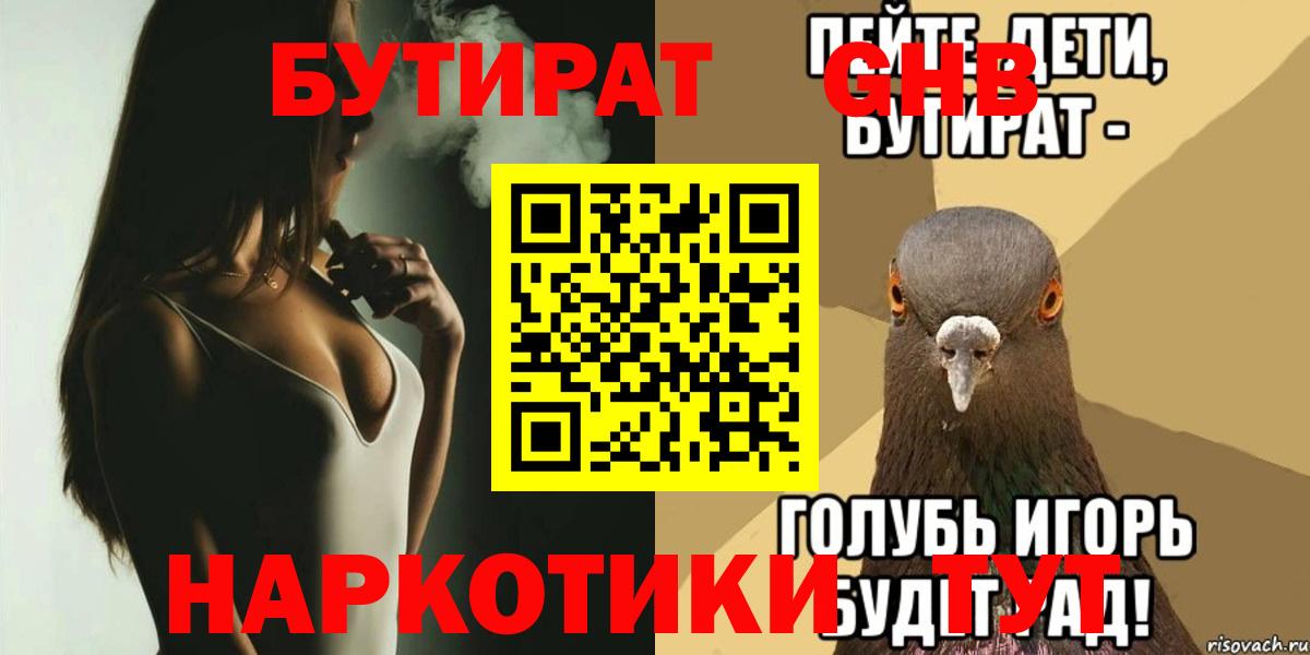 БУТИРАТ BDO Воркута