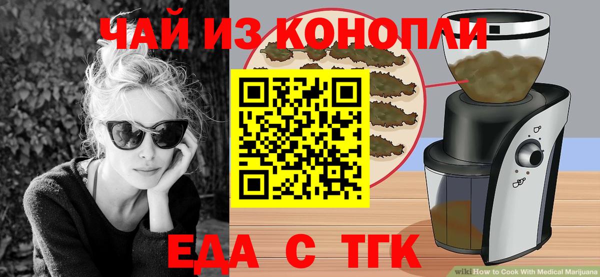 Еда ТГК конопля  Вход с VPN  Воркута 