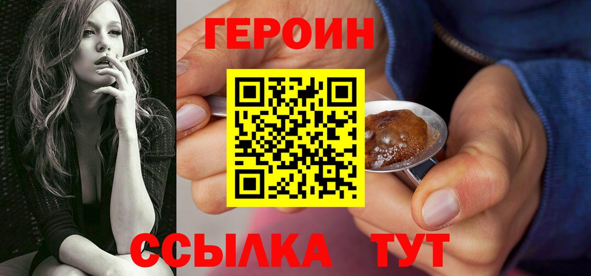 ГЕРОИН Heroin Воркута