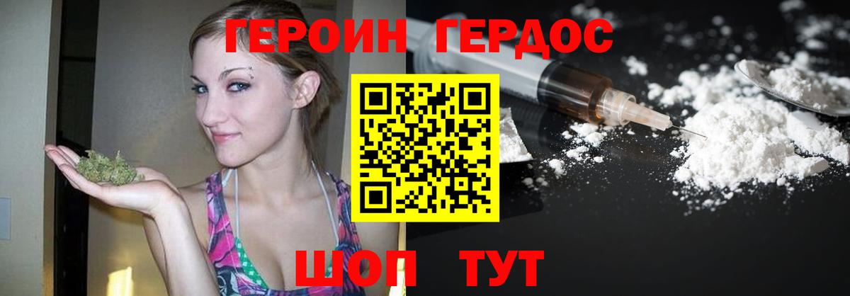 ГЕРОИН Heroin  Вход с VPN  Воркута 